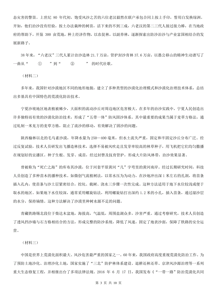 人教版中考模拟（五）语文试题_第3页