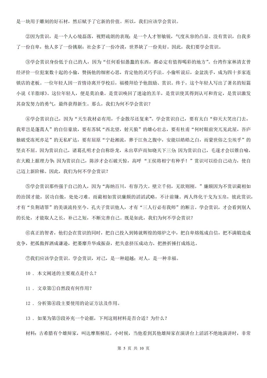 人教版中考模拟（五）语文试题_第5页