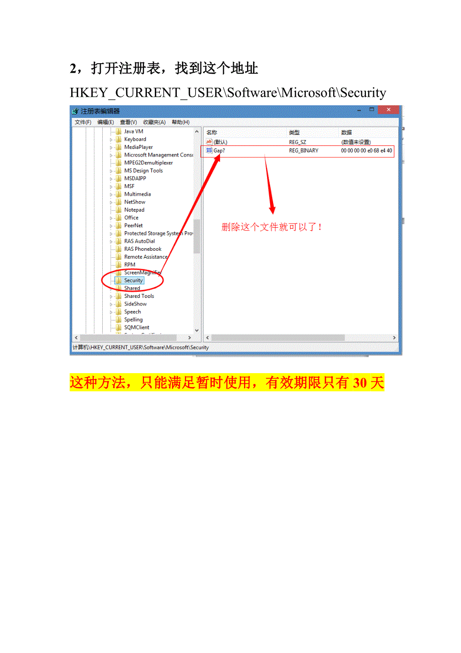 plsql Developer 临时破解方案.doc_第3页