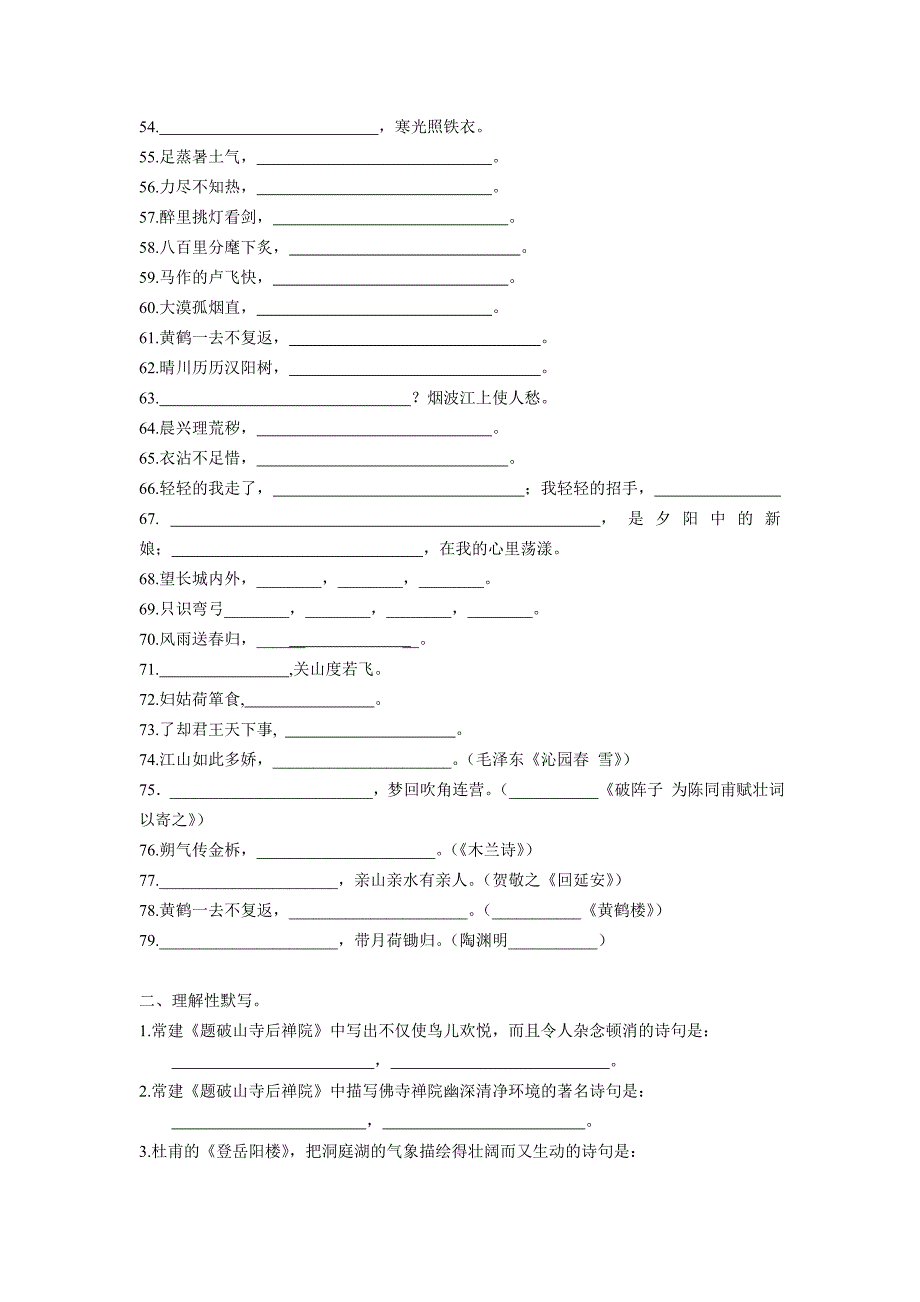 古诗默写 .doc_第3页