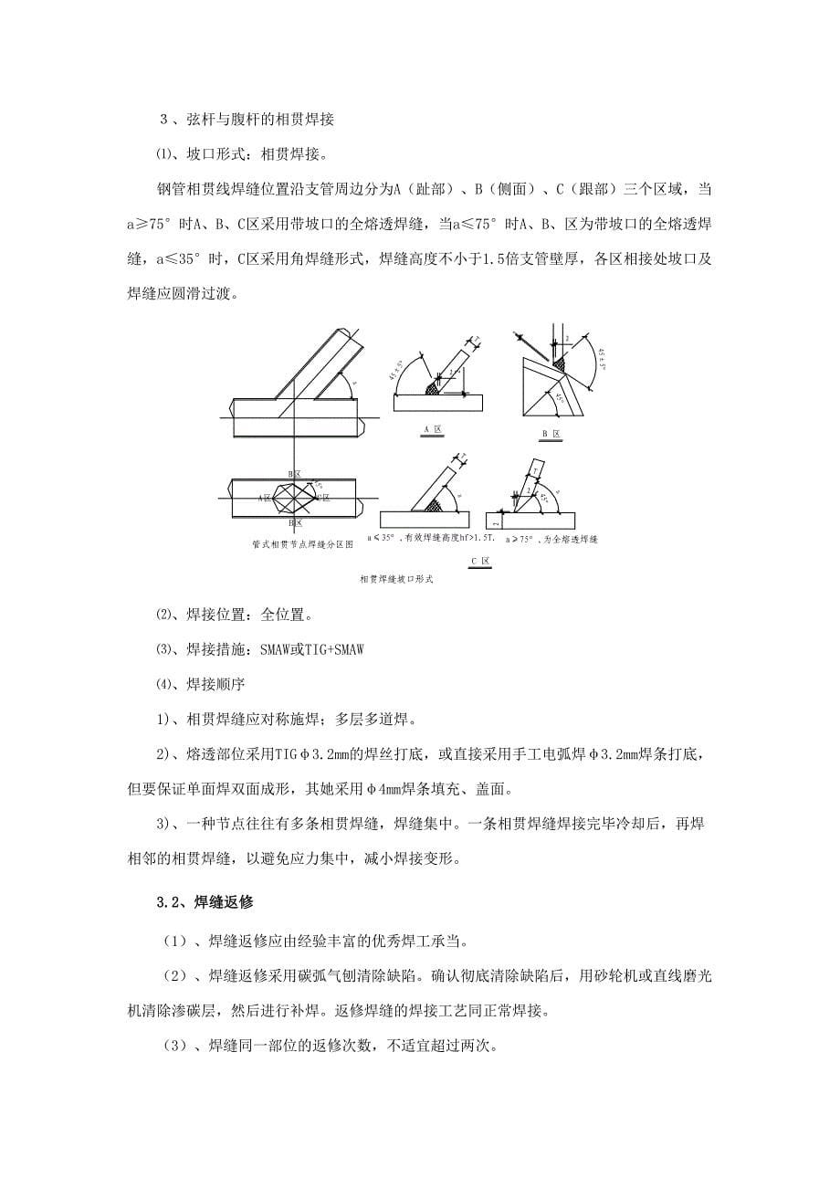 空间桁架体系钢结构现场施工焊接与质量控制_第5页