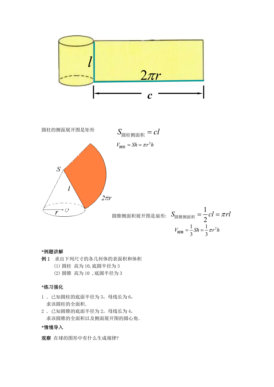 教案 圆柱圆锥球.doc_第2页