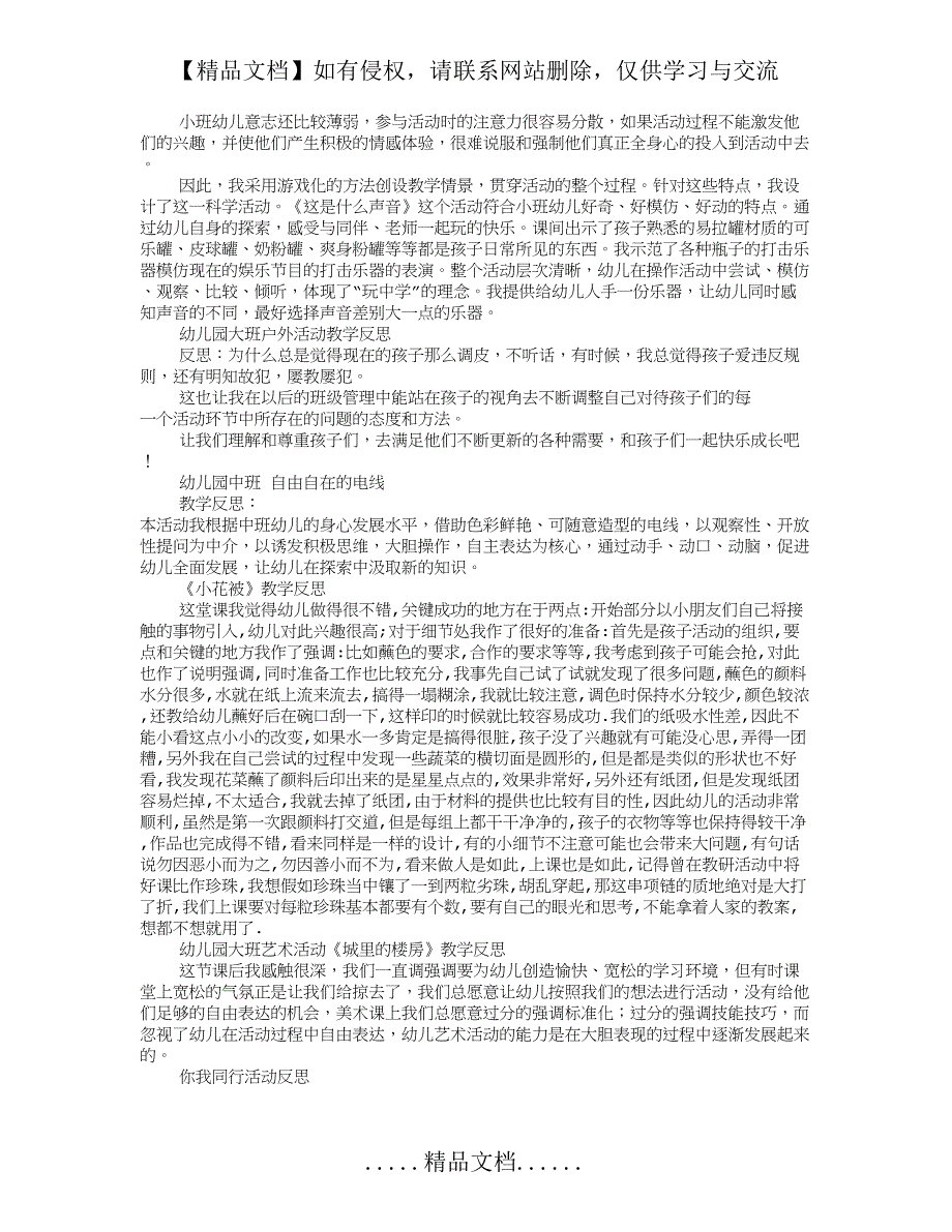 幼儿园教学反思[共8篇]_第3页