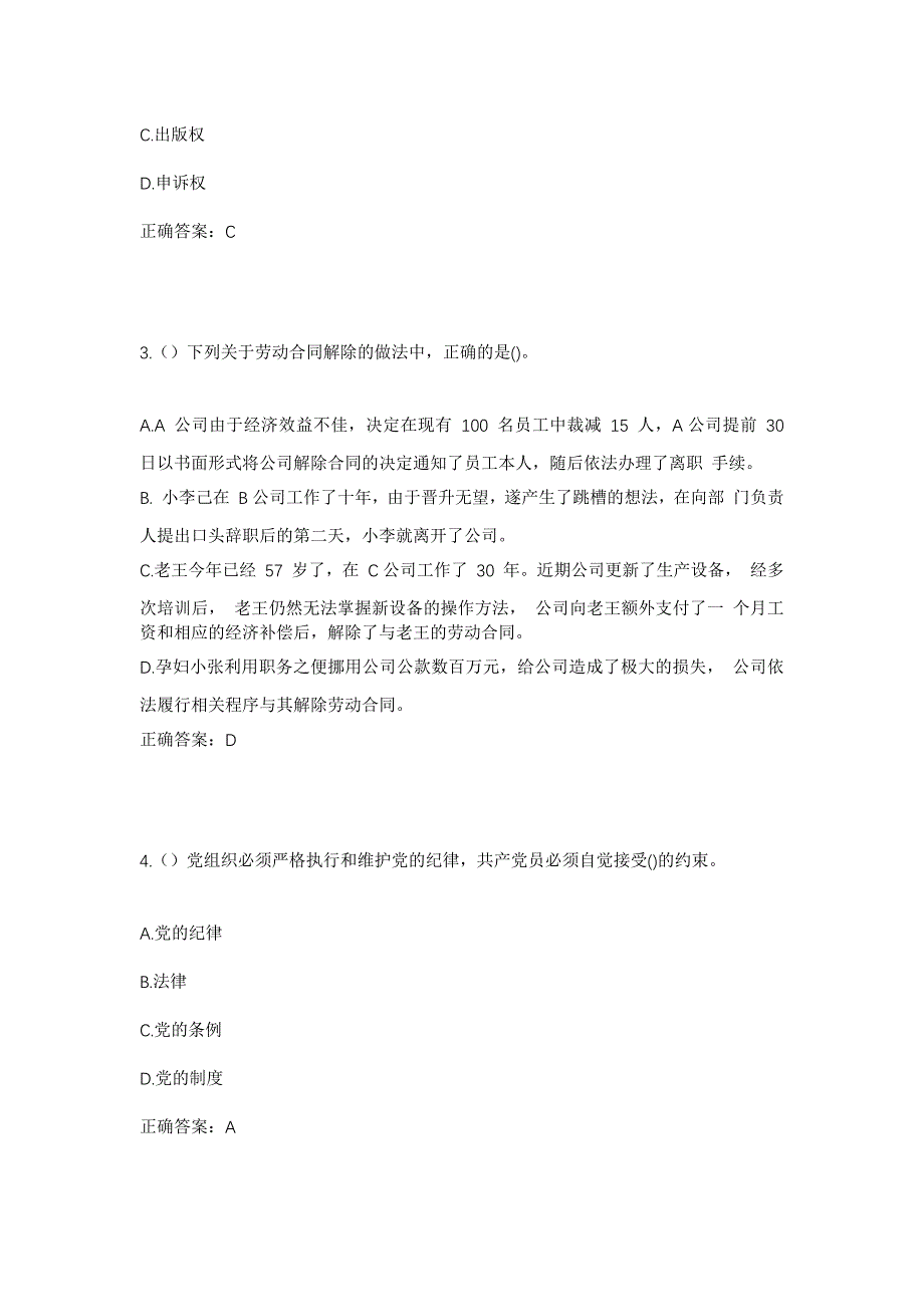 2023年内蒙古赤峰市克什克腾旗巴彦查干苏木都希也图嘎查社区工作人员考试模拟题含答案_第2页