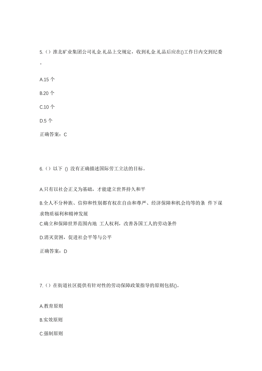 2023年内蒙古赤峰市克什克腾旗巴彦查干苏木都希也图嘎查社区工作人员考试模拟题含答案_第3页