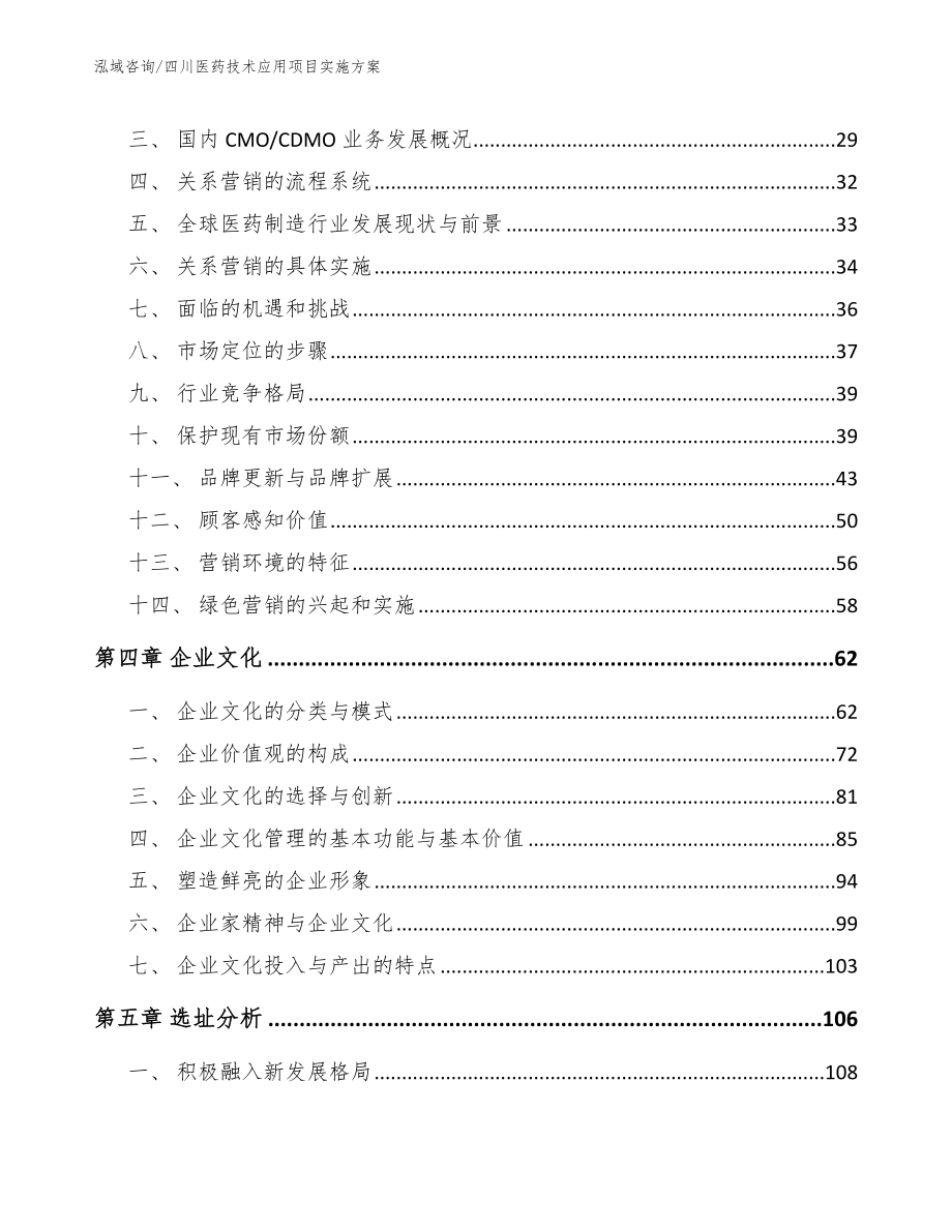 四川医药技术应用项目实施方案_参考范文_第3页