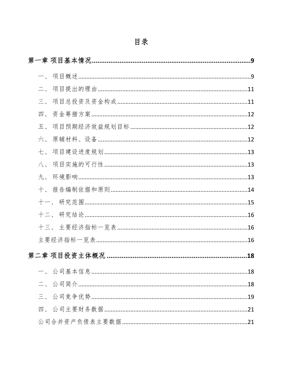 福建多级液压缸项目可行性研究报告范文_第2页