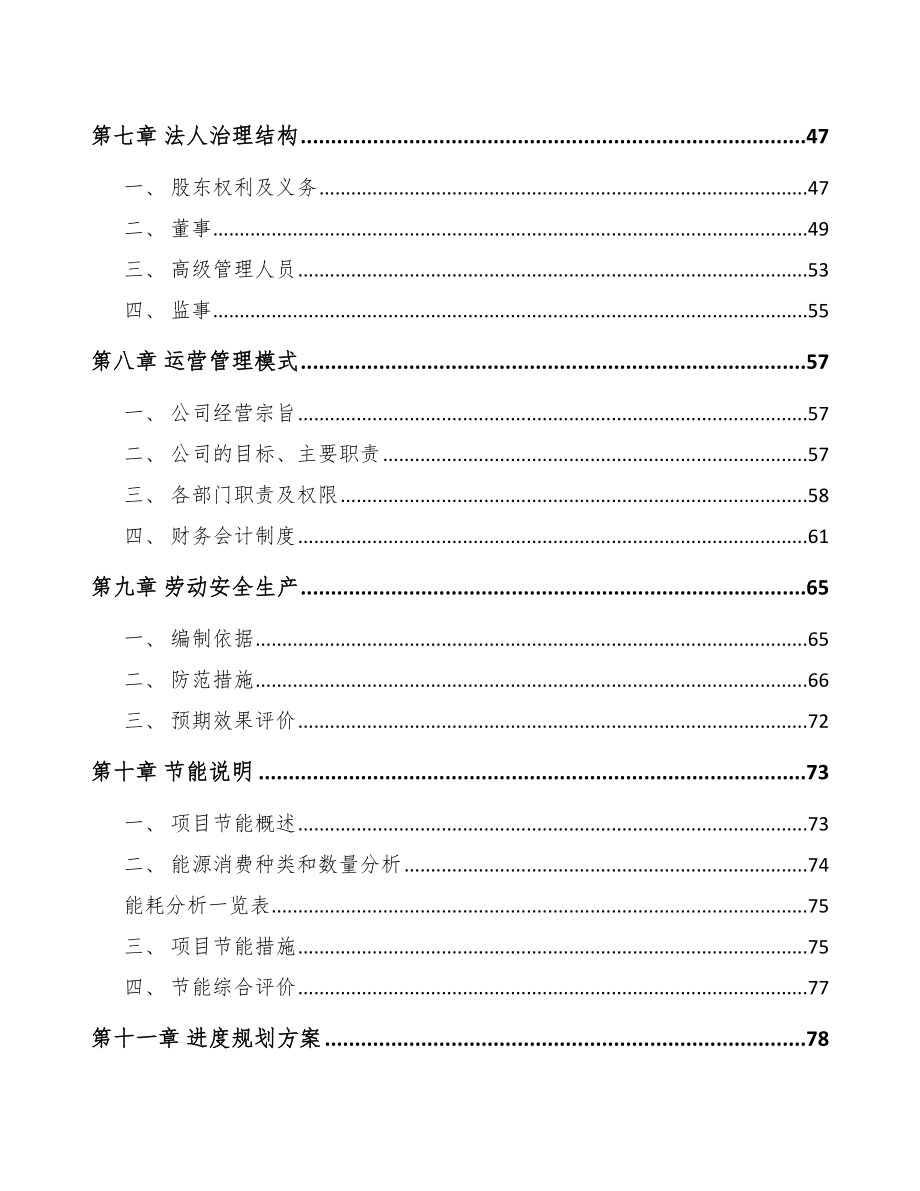 福建多级液压缸项目可行性研究报告范文_第4页