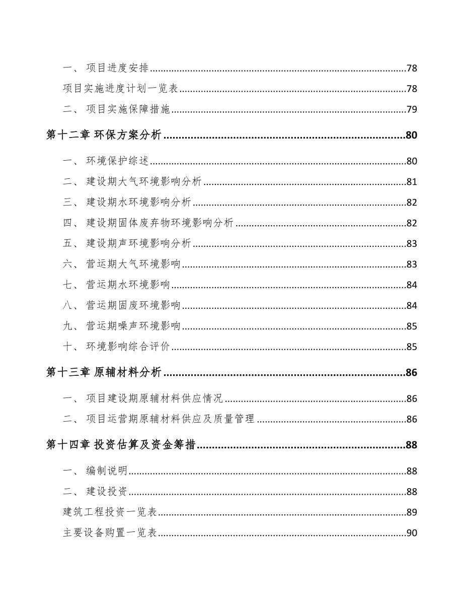 福建多级液压缸项目可行性研究报告范文_第5页