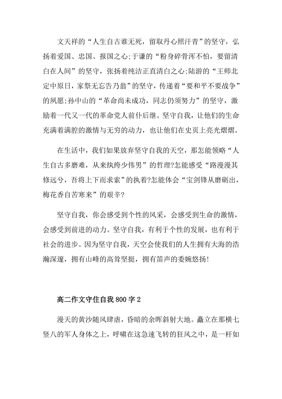 高二作文守住自我800字_第2页