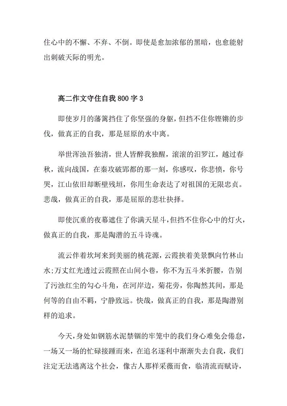 高二作文守住自我800字_第4页