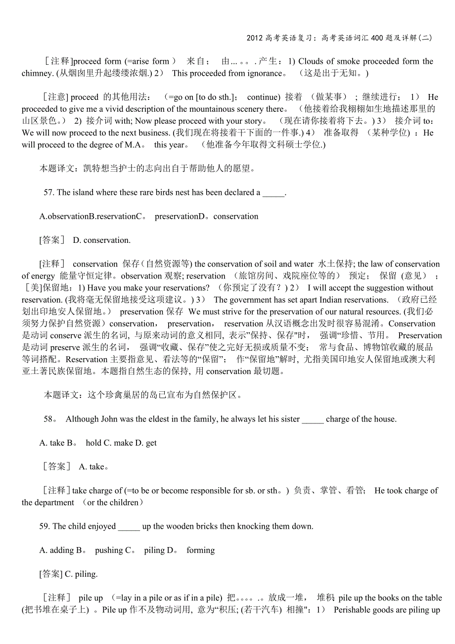 2012高考英语复习：高考英语词汇400题及详解(二).doc_第2页