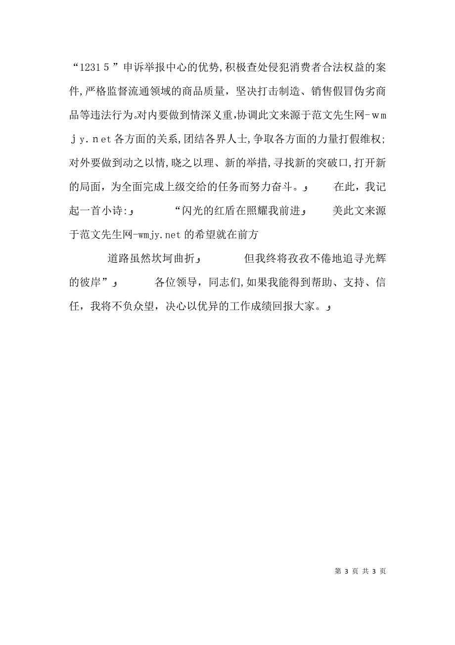 消保股股长竞聘演讲稿_第3页