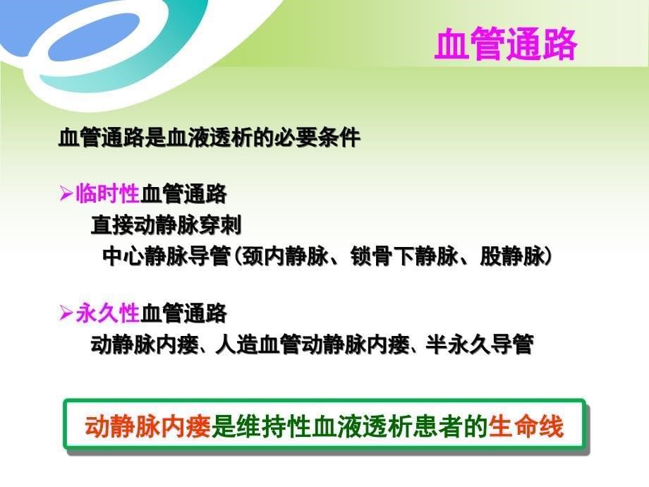 2动静脉内瘘透析病人的生命线ppt课件_第5页