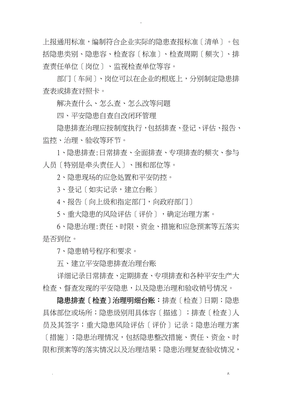 企业隐患排查治理基本要素和工作要求_第2页