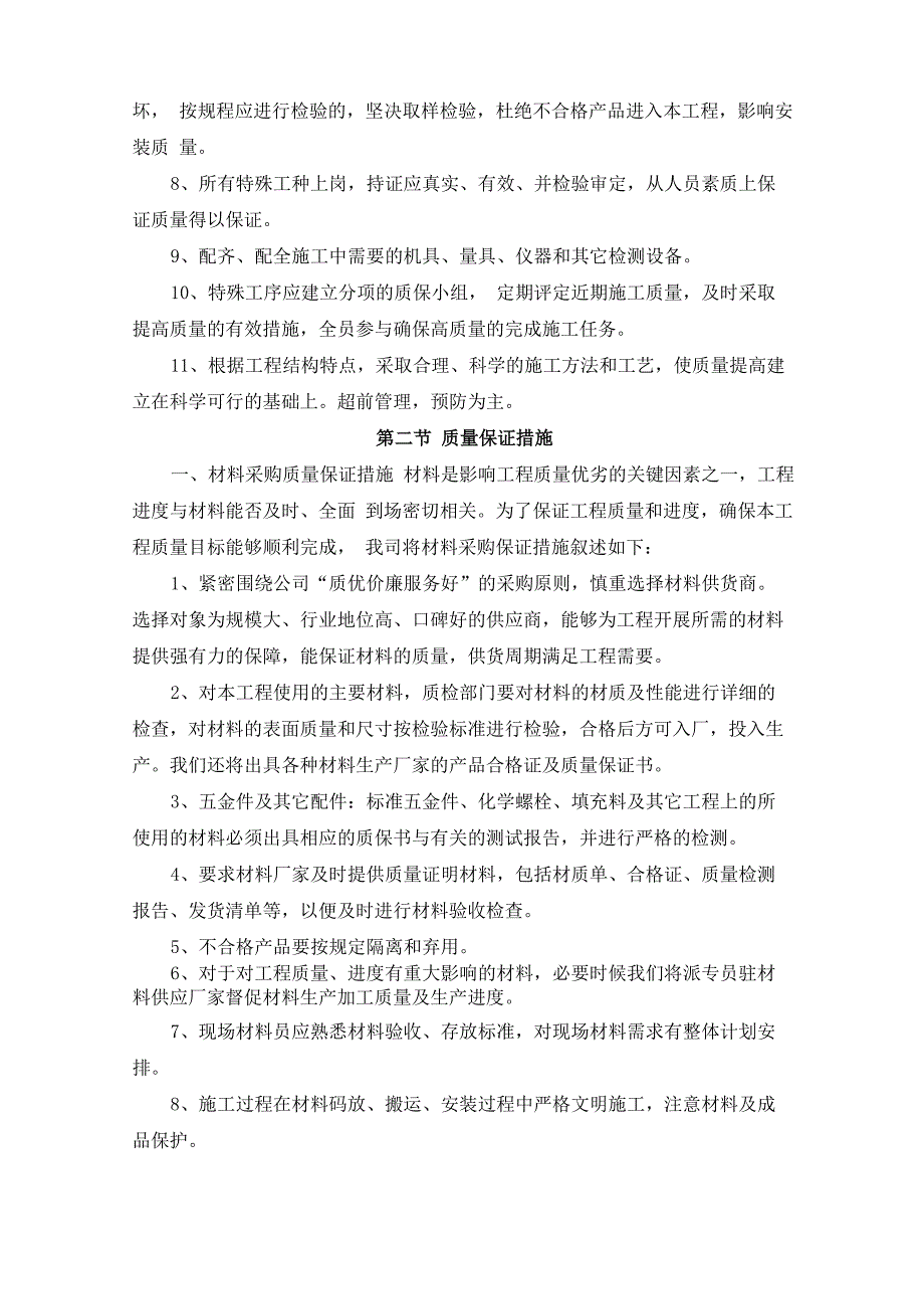 门窗装修工程质量管理体系积及保证措施_第3页