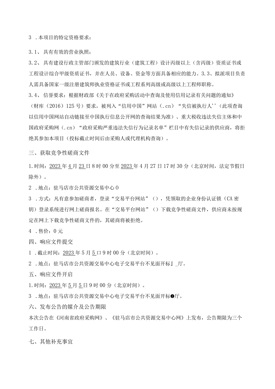 驻马店市驿城区2023年老旧小区改造工程项目工程设计_第2页