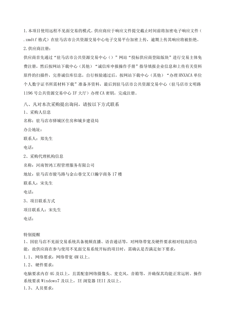 驻马店市驿城区2023年老旧小区改造工程项目工程设计_第3页