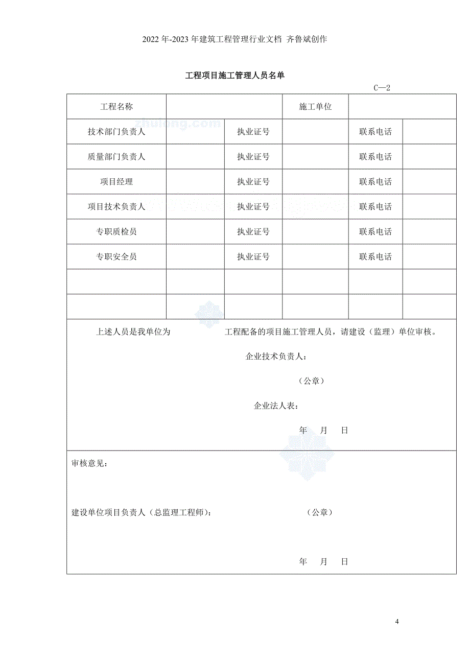 工程验收表格_第4页