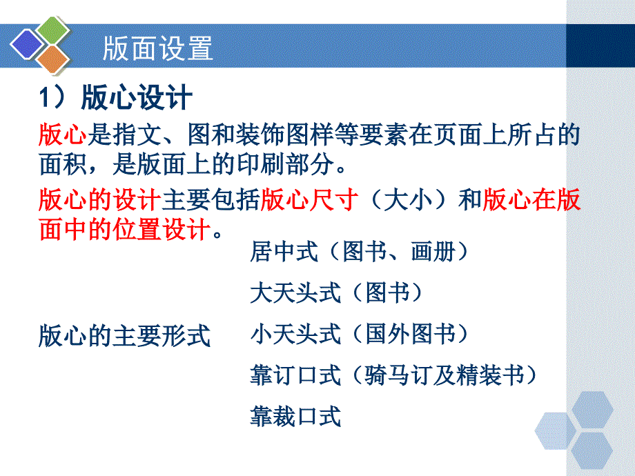 方正飞腾版面设置_第3页