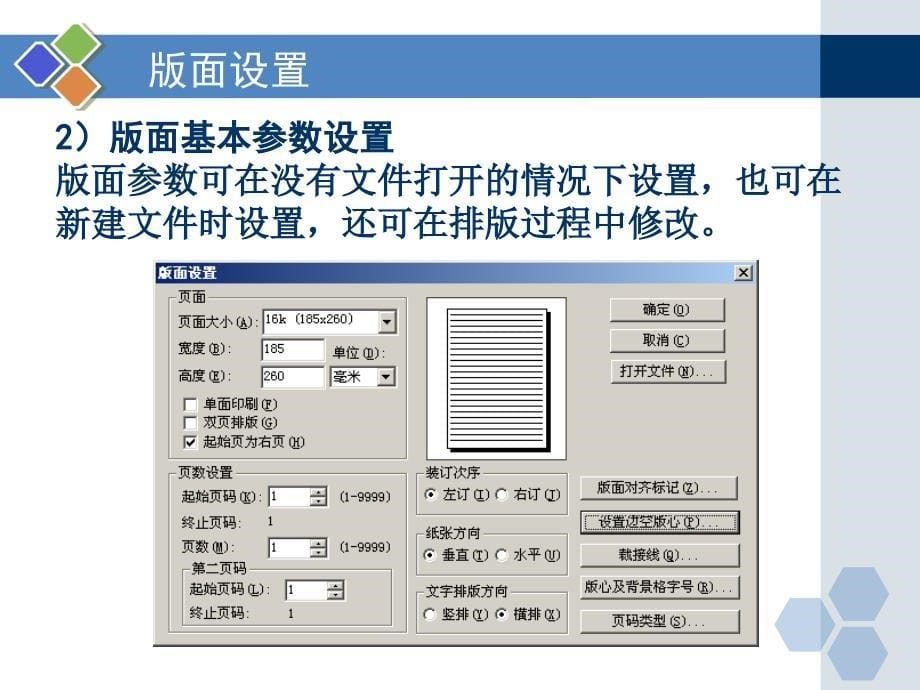 方正飞腾版面设置_第5页