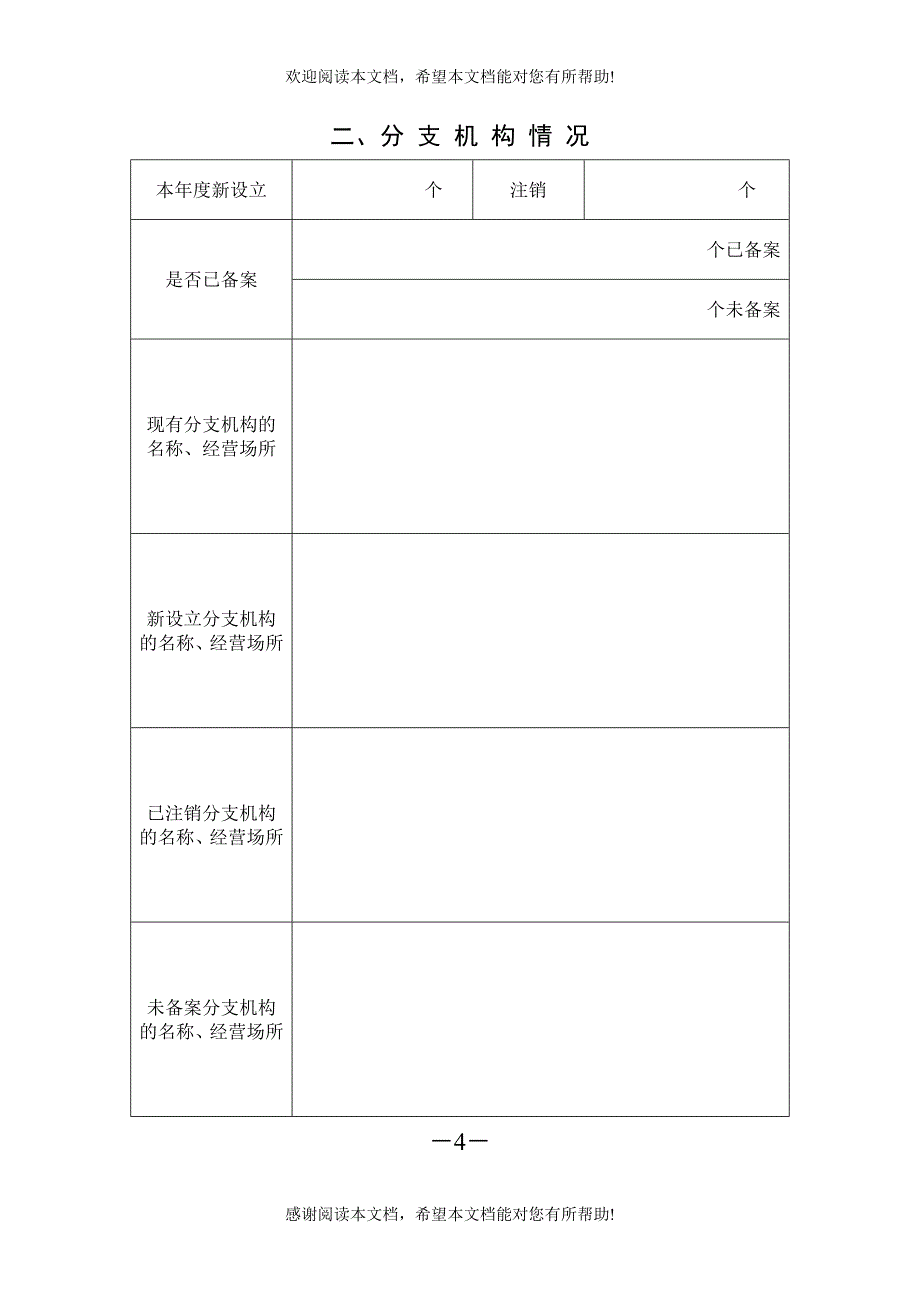 个人独资企业年检报告书_第4页