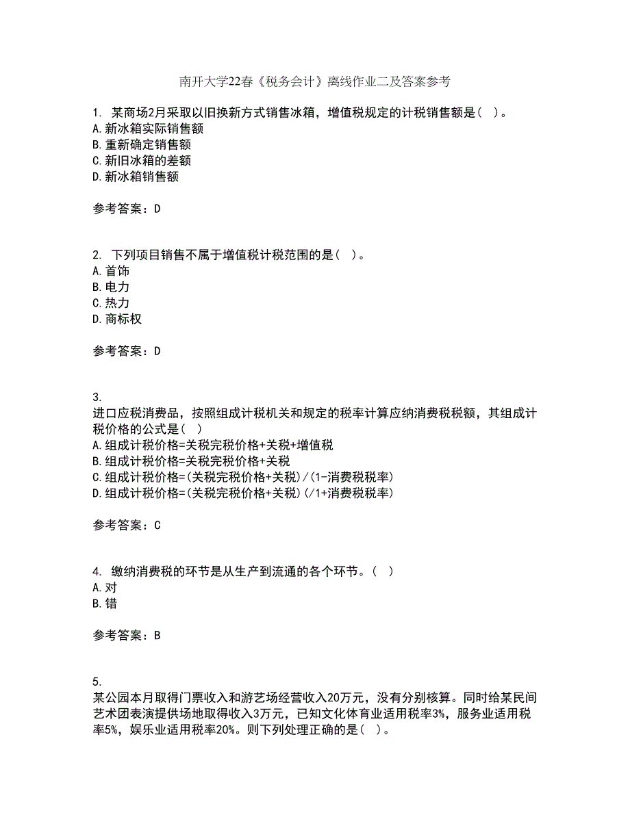 南开大学22春《税务会计》离线作业二及答案参考11_第1页