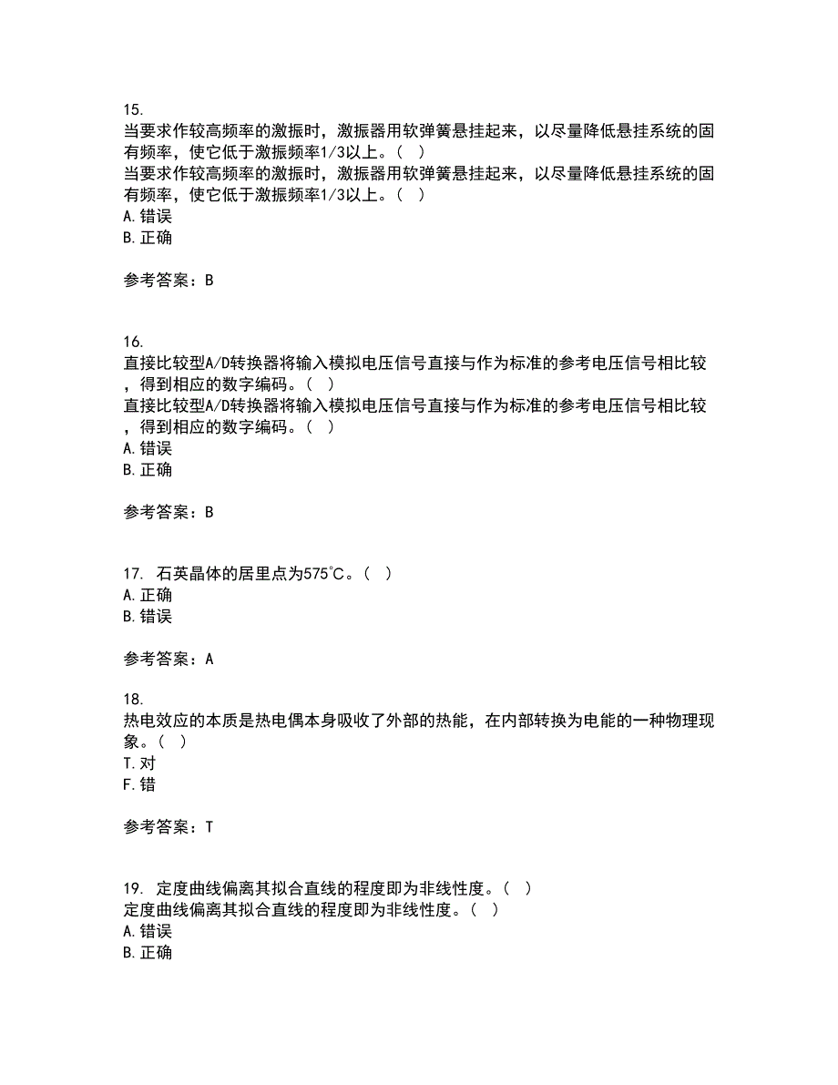 东北大学21秋《传感器与测试技术》平时作业一参考答案93_第4页