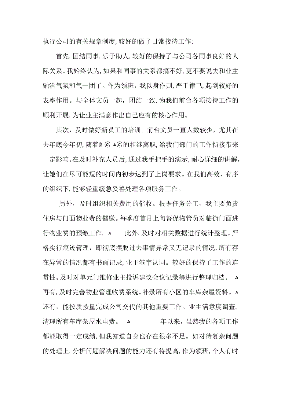 地产物业客服工作心得大全_第4页