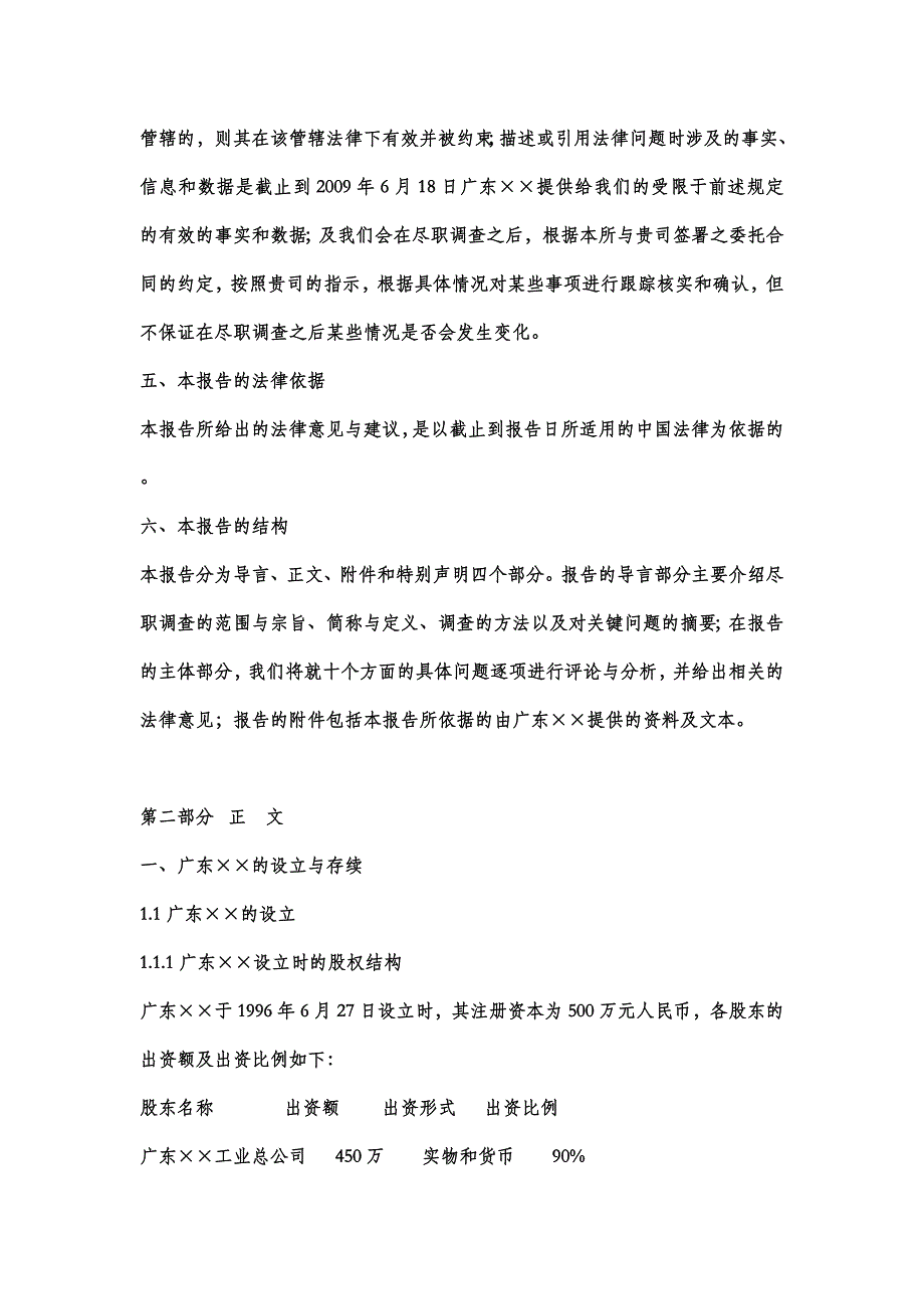 律师尽职调查报告范本_第3页