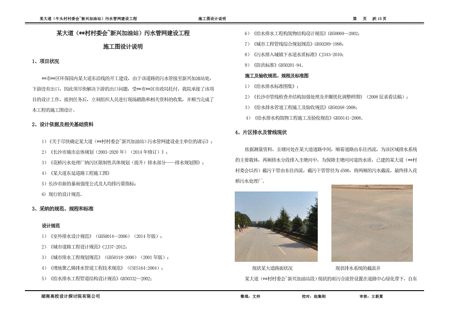 某污水管网建设工程施工图设计说明资料_第2页