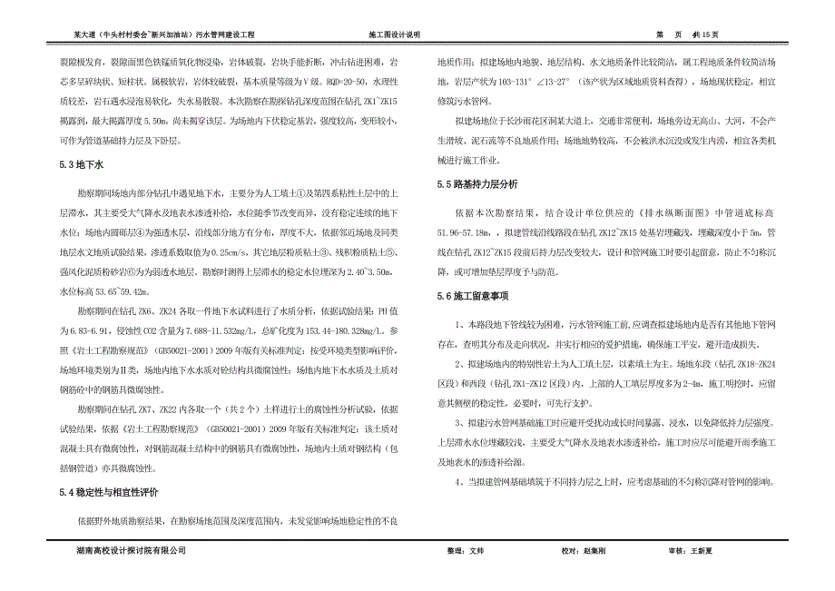 某污水管网建设工程施工图设计说明资料_第4页