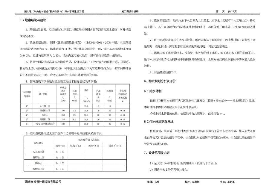 某污水管网建设工程施工图设计说明资料_第5页