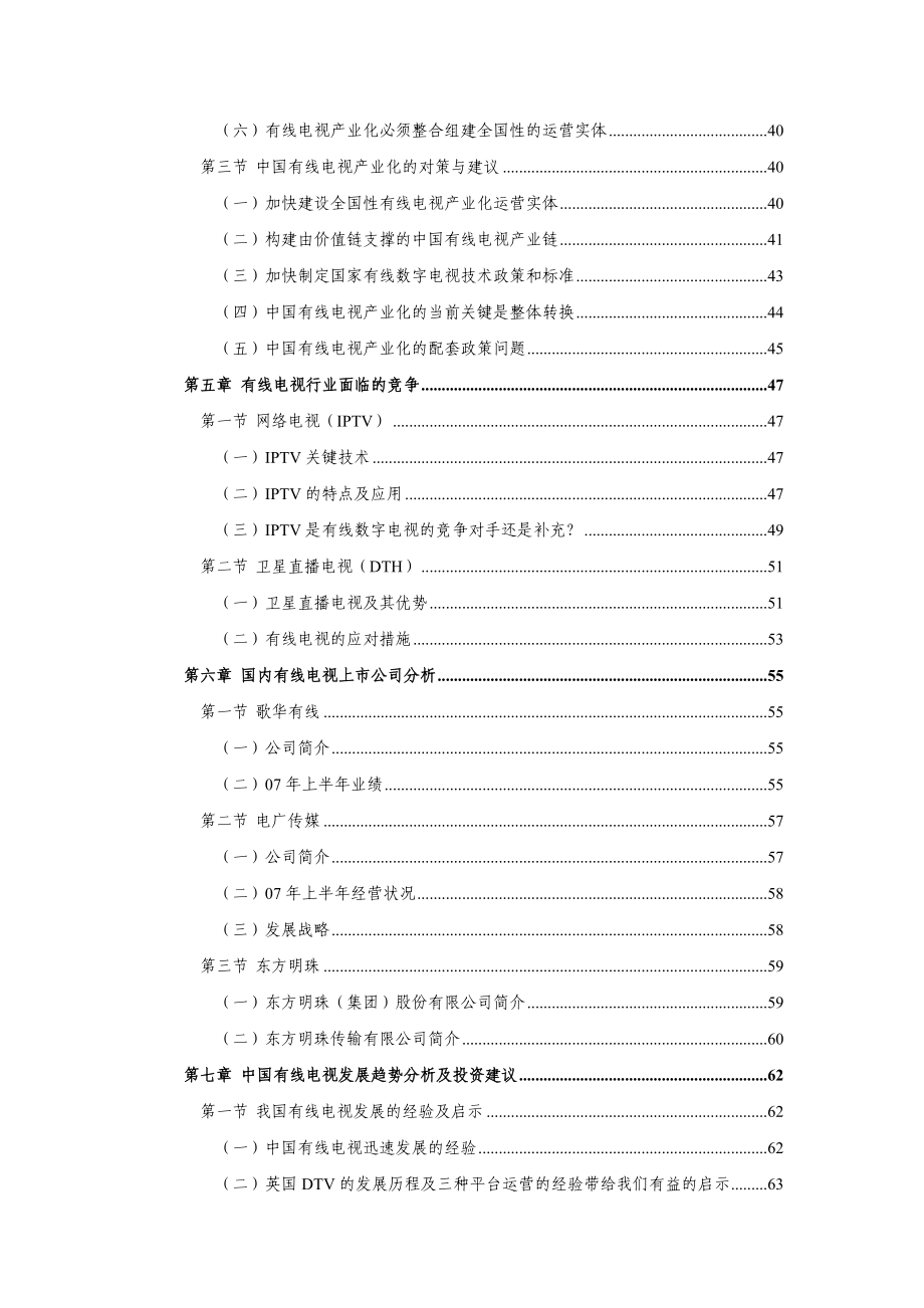 中国有线电视行业研究报告_第5页