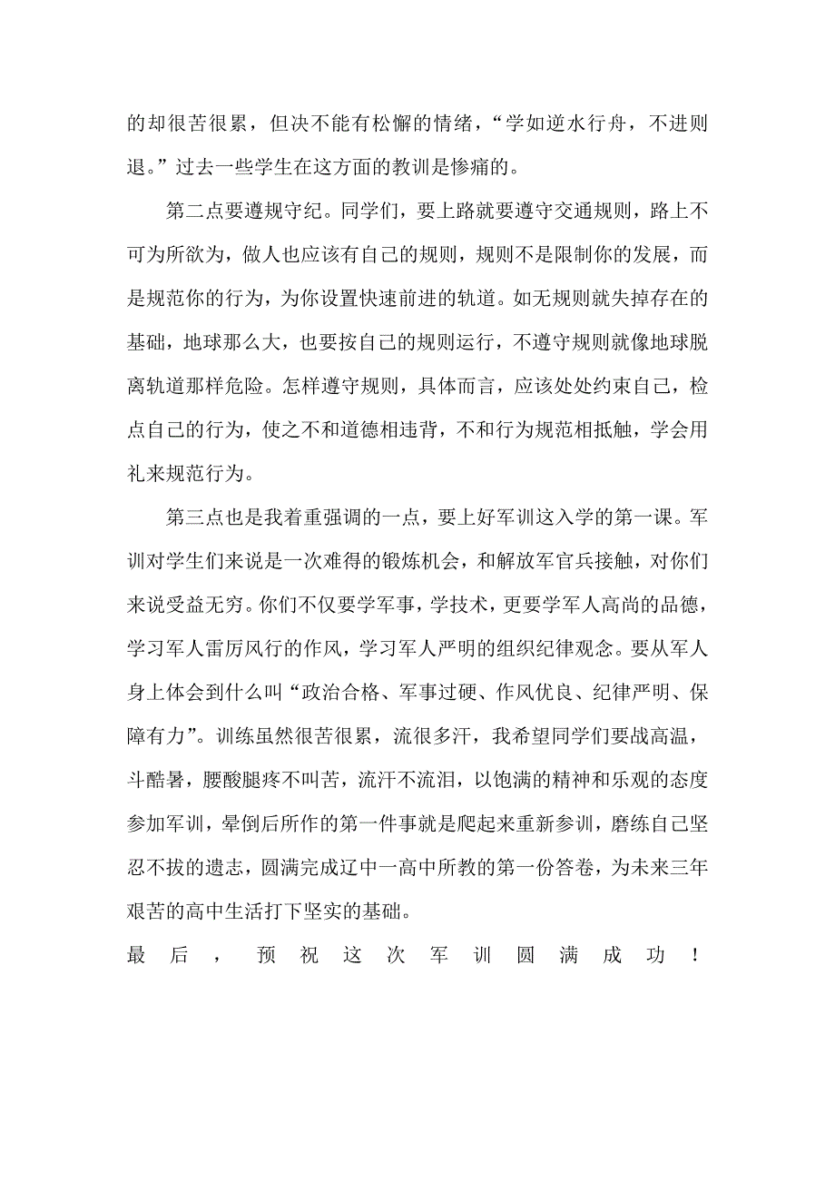 高一新生军训动员校领导致辞_第2页