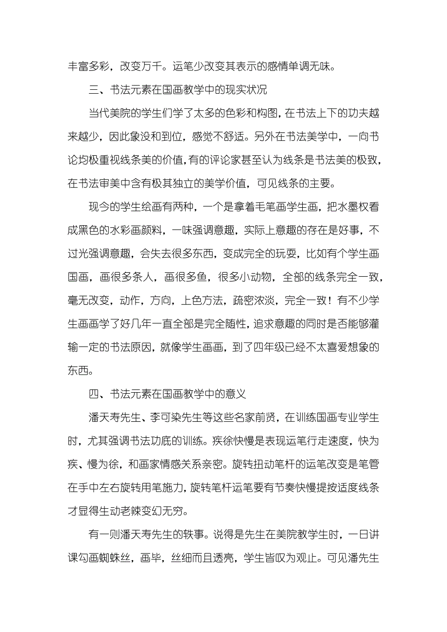 从书法角度漫谈国画教学 张大千国画鉴赏_第3页