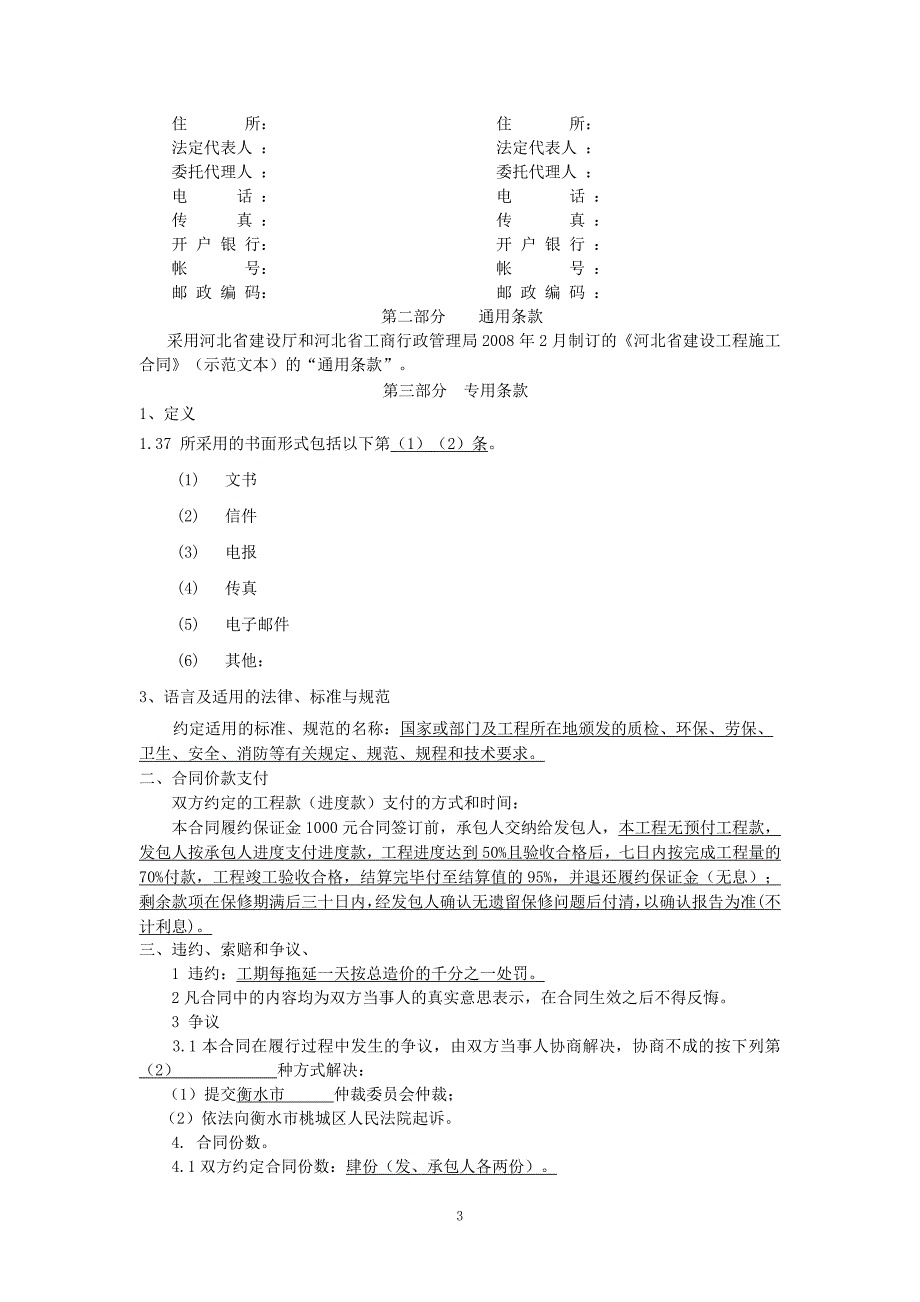 1#-9#楼水表改造施工合同1.doc_第4页