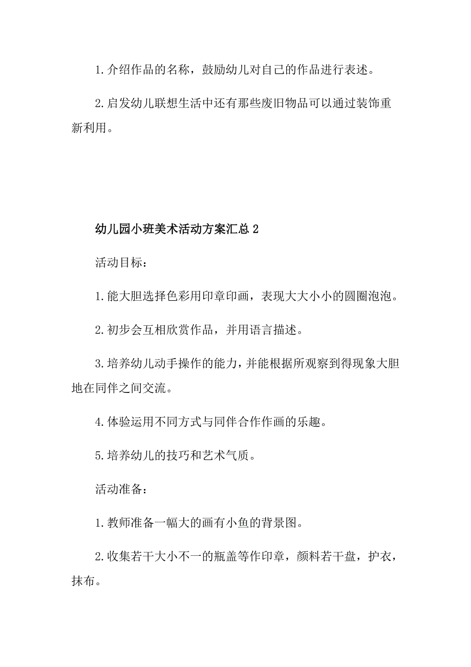 幼儿园小班美术活动方案汇总_第3页