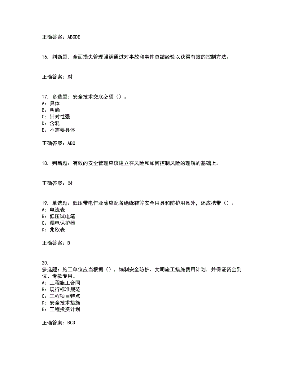 2022年重庆市安全员B证模拟试题库全考点考试模拟卷含答案78_第4页