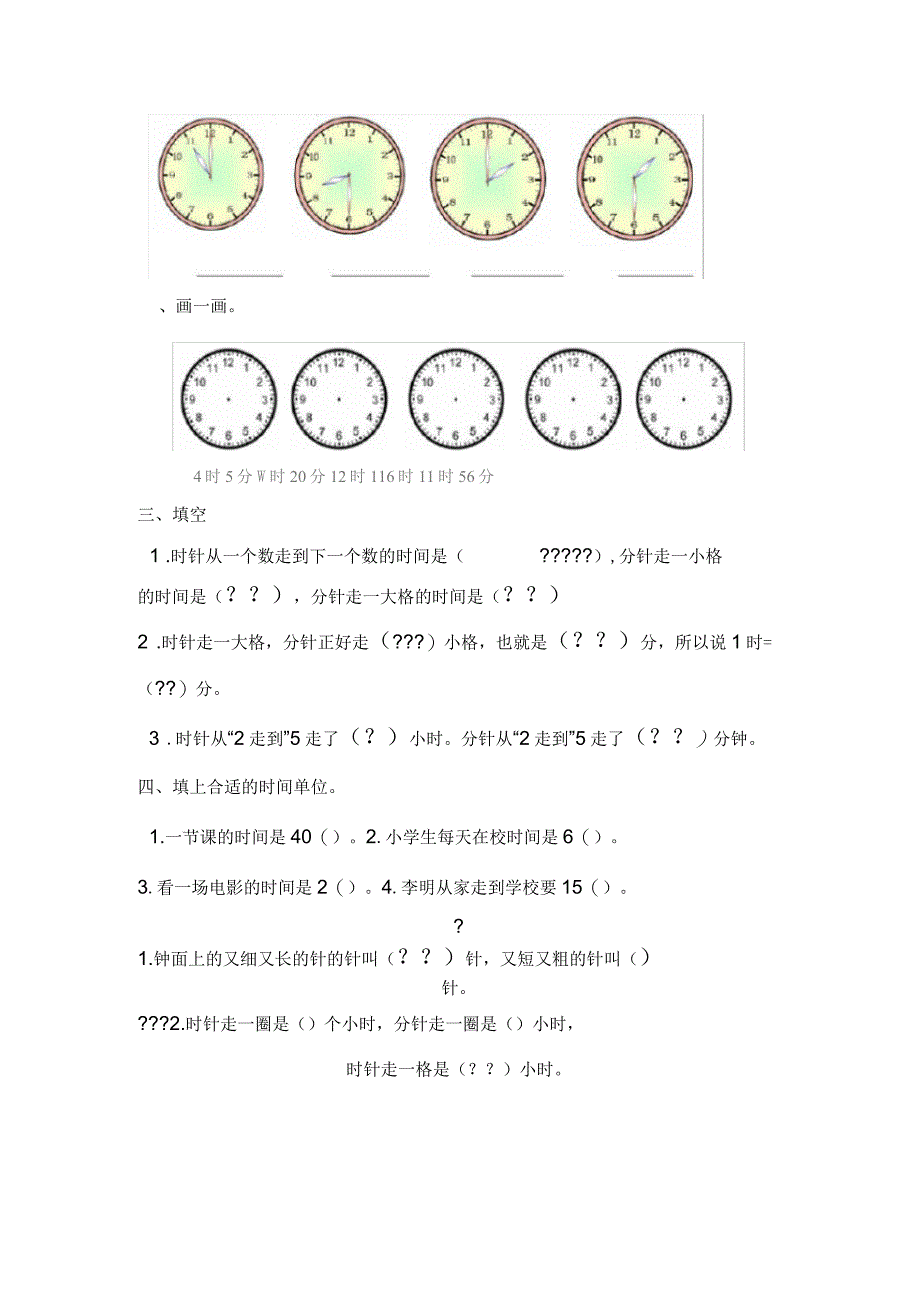 二年级北师版认识钟表练习题_第3页