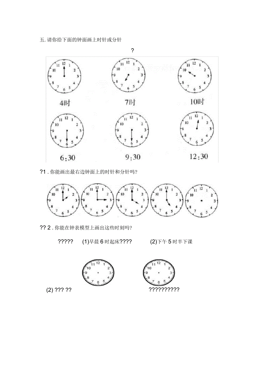 二年级北师版认识钟表练习题_第4页