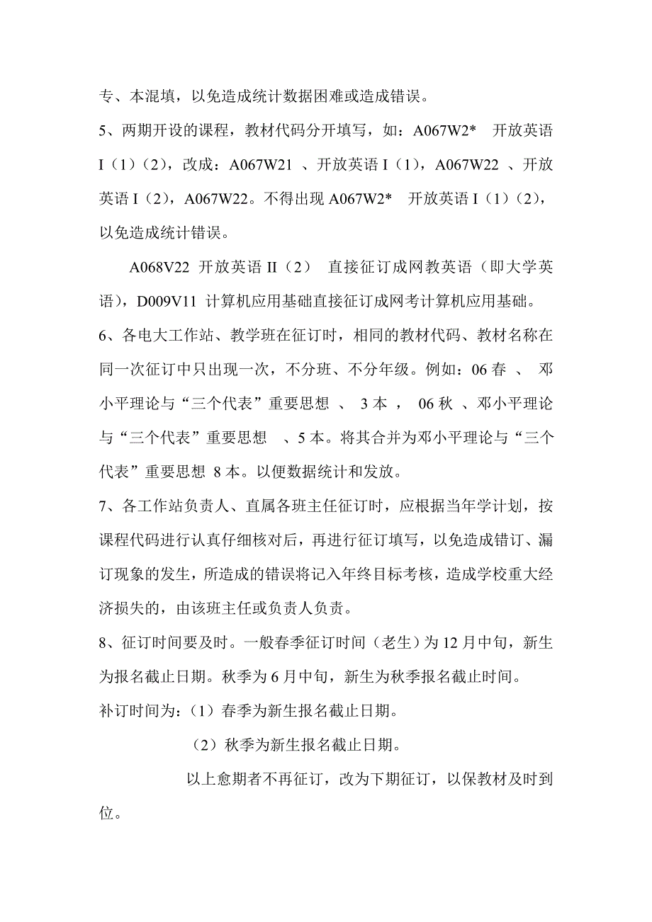 泸州电大教材管理暂行办法.doc_第2页