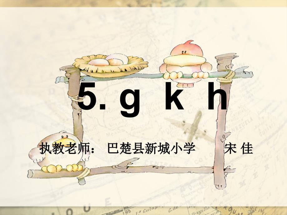 一年级语文上册教学课件5gkh3部编版共14张PPT_第1页