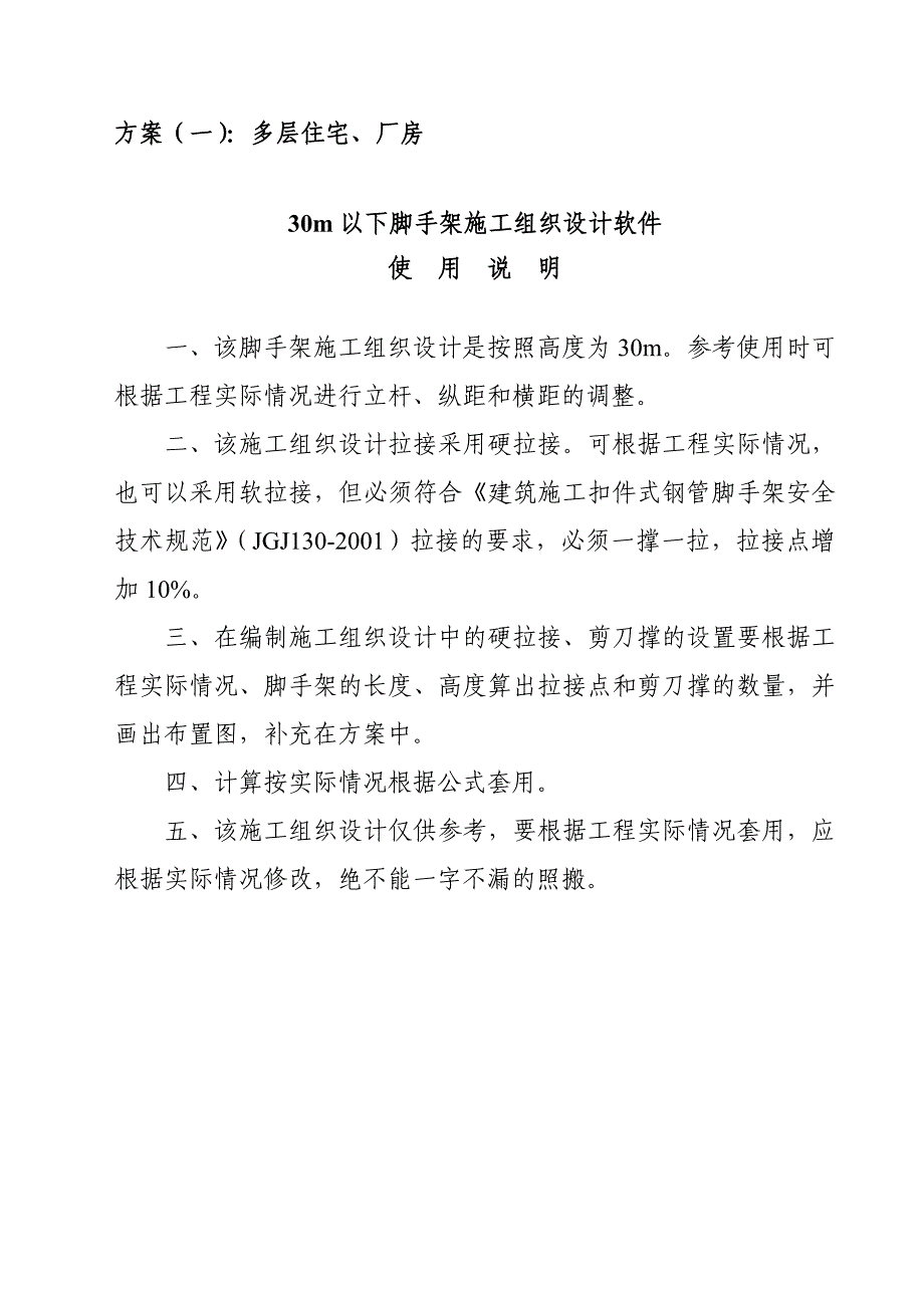 工程脚手架施工组织设计范本四_第1页