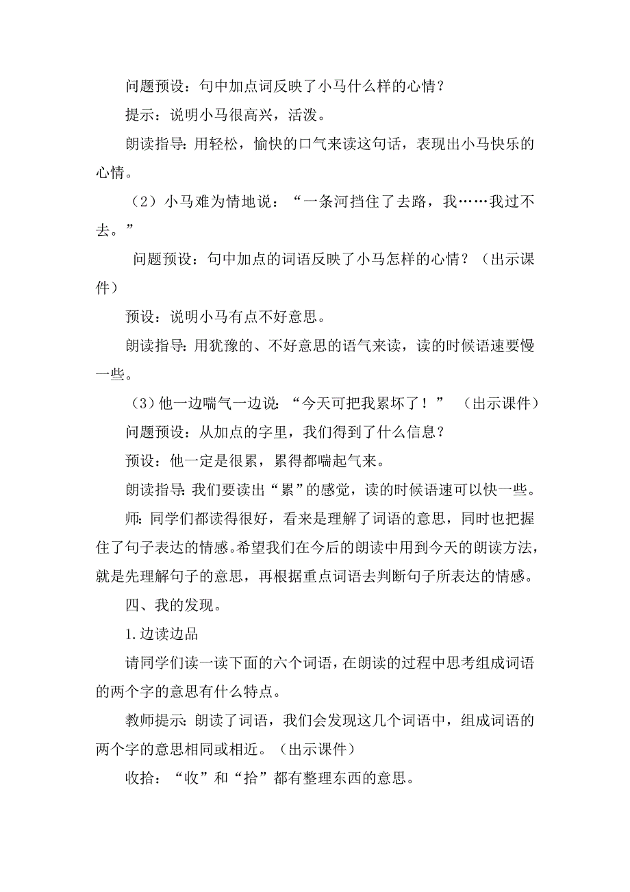 人教版小学语文二年级下册语文园地五教学设计_第4页