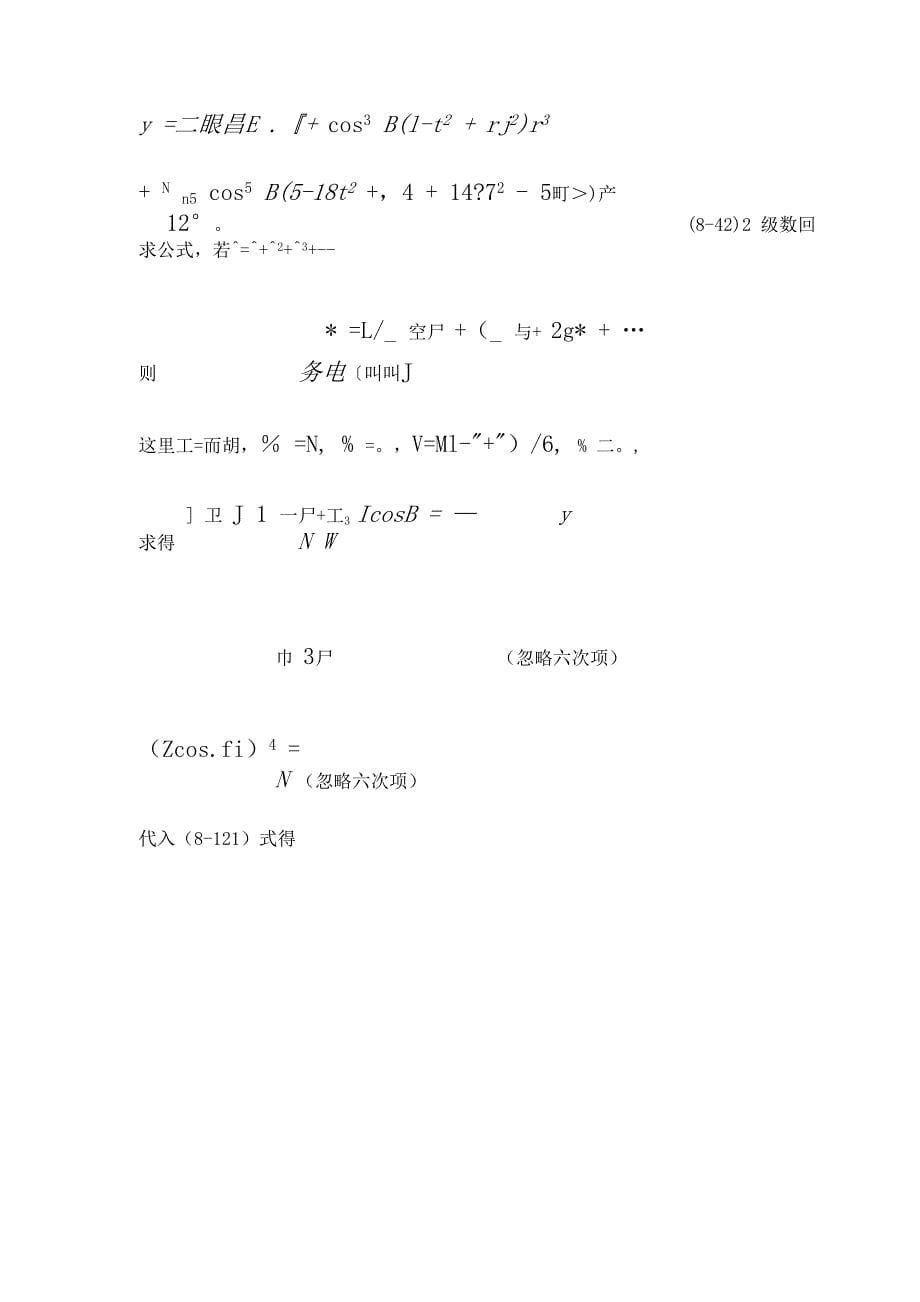 高斯距离改化公式_第5页