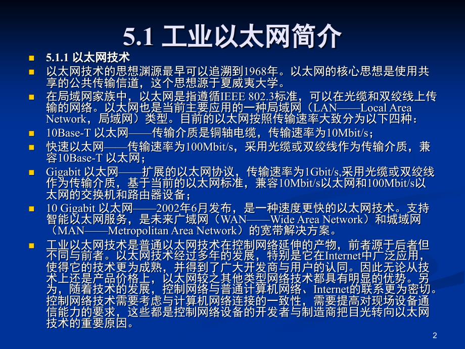 西门子工业以太网简介及其组态文档资料_第2页