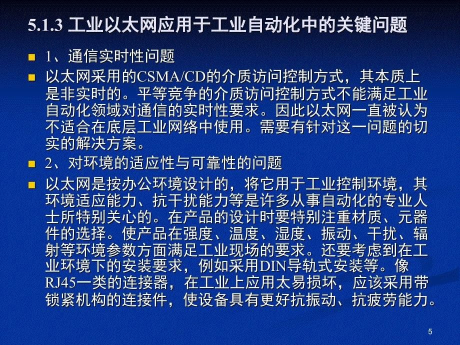 西门子工业以太网简介及其组态文档资料_第5页