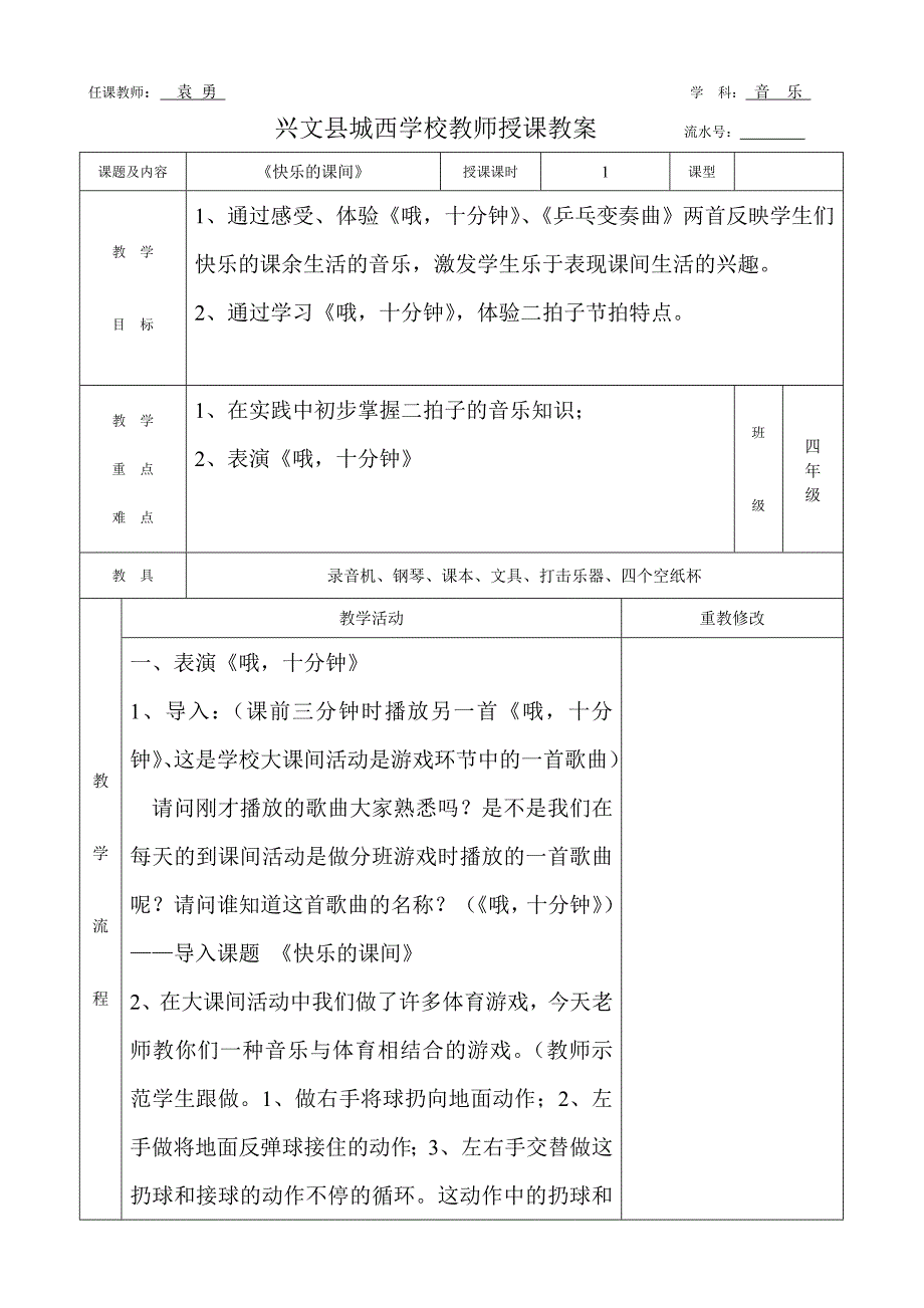 教案《快乐的课间》2_第1页