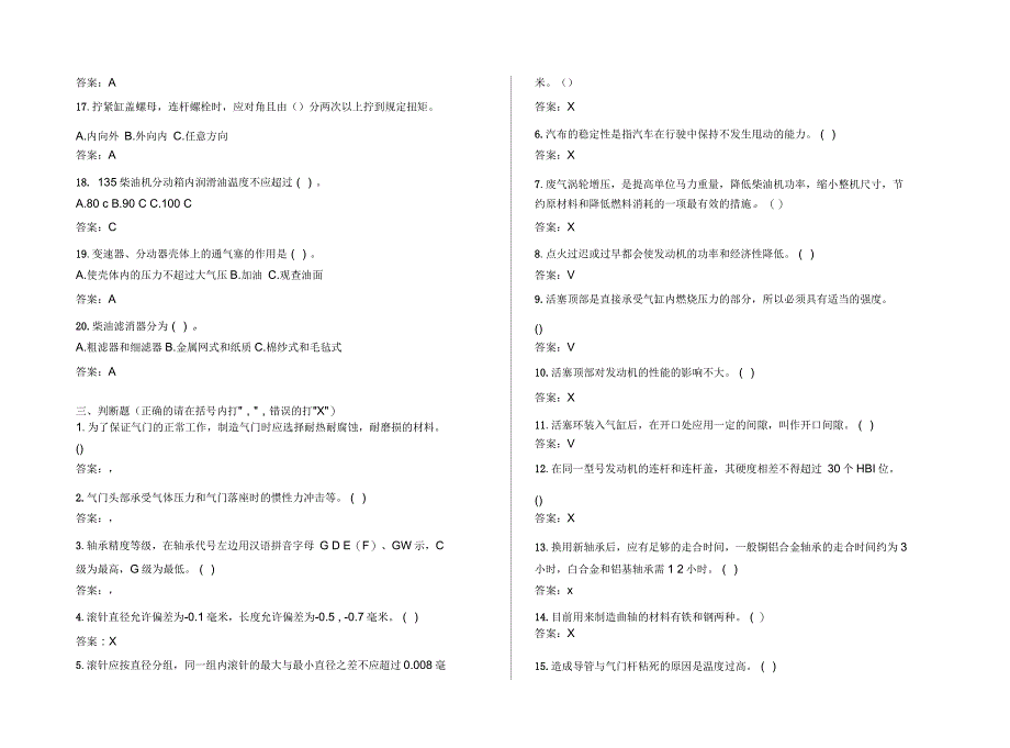 土石方机械操作工试题brtf答案_第3页